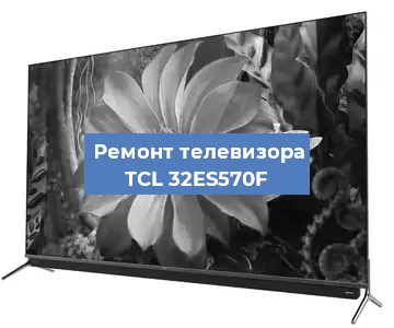 Ремонт телевизора TCL 32ES570F в Ижевске